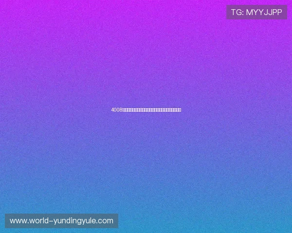 4008云顶集团游艺平台多平台兼容性与移动端体验优化策略 4008云顶集团游艺平台多平台兼容性与移动端体验优化策略