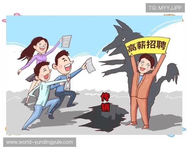 云顶公司是不是传销:用户实测与举报案例分析传销的可能性 云顶公司是不是传销:用户实测与举报案例分析传销的可能性